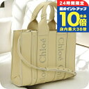 \7/15は全品10倍★さらに+7倍/【中古】 クロエ トートバッグ レディース CHLOE ウッディ スモール トートバッグ レザー イエロー バッグ 軽量 手提げ ブランド 高級 おしゃれ プレゼント 女性 実用的 かわいい