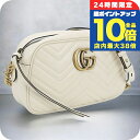 \7/15は全品10倍★さらに+7倍/【中古】 グッチ ショルダーバッグ レディース ブランド GGマーモント スモール ショルダーバッグ レザー 447632 ホワイト バッグ 斜めがけ 高級 おしゃれ プレゼント 女性 実用的 かわいい