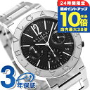 \7/15は全品10倍★さらに+7倍/ ブルガリ 時計 メンズ BVLGARI ブルガリ38mm 腕時計 BB38BSSDCH 高級 ブランド おしゃれ 防水 プレゼント 男性 実用的