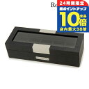 \7/15は全品10倍★さらに+7倍/ ロイヤルハウゼン 時計ケース 収納 Royal hausen GC02-SP-05 プレゼント ギフト