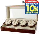 \7/30は全品10倍★さらに+7倍/ ロイヤルハウゼン ワインディングマシン ワインダー 自動巻き腕時計用 8本巻き上げ 9本収納 時計ケース GC03-Q3...