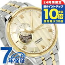 \7/15は全品10倍★さらに+7倍/ セイコー プレザージュ Japanese Garden 自動巻き 腕時計 メンズ SEIKO PRESAGE SARY238 アナログ ゴールド シルバー 日本製 高級 ブランド おしゃれ 防水 プレゼント 男性 実用的
