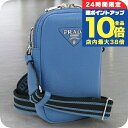 \7/15は全品10倍★さらに+7倍/【中古】 プラダ 斜め掛け ショルダーバッグ レディース ブランド PRADA 2WAYショルダーバッグ レザー 1BP027 ブルー バッグ