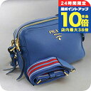 \7/15は全品10倍★さらに+7倍/【中古】 プラダ 斜め掛け ショルダーバッグ レディース ブランド PRADA ショルダーバッグ レザー ブルー バッグ