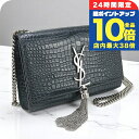 \7/15は全品10倍★さらに+7倍/【中古】 サンローラン ショルダーバッグ レディース ブランド SAINT LAURENT ケイト チェーンショルダーバッグ SL91704 グレー バッグ 斜めがけ 高級 おしゃれ プレゼント 女性 実用的 かわいい