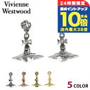 \8/15は全品10倍★さらに+3倍/ ヴィヴィアン ウエストウッド ピアス Vivienne Westwood プチオーブ ユニセックス メンズ レディース アクセサリー ビビアン 選べるモデル ギフト プレゼント 実用的 敬老の日ギフト