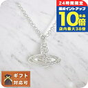 \8/15は全品10倍★さらに+3倍/ ヴィヴィアンウエストウッド VIVIENNE WESTWOOD オーブ ネックレス レディース 63020086-W110 (63020086-02P116) MINI BAS RELIEF PENDANT シルバー クリスタル 敬老の日ギフト