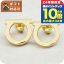 \7/30は全品10倍★さらに+5倍/ フェラガモ FERRAGAMO ピアス 760120-696432 メンズ レディース ガンチーニ GANCINO ゴー...