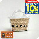 \7/15は全品10倍★さらに+7倍/ マルニ カゴバッグ MARNI ショルダーバッグ M01161-P3860-Z0T01 レディース サンドストーム 手提げ ブランド 高級 おしゃれ プレゼント 女性 実用的 かわいい