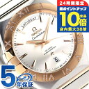 \7/30は全品10倍★さらに+7倍/ オメガ コンステレーション 38MM 自動巻き メンズ 123.25.38.22.02.001 OMEGA 腕時計 シル...