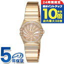 \7/30は全品10倍★さらに+7倍/ オメガ コンステレーション 24mm クオーツ 腕時計 レディース ダイヤモンド OMEGA 123.55.24.60.55.013 アナログ ホワイト レッドゴールド 白 スイス製 高級 ブランド おしゃれ 防水 プレゼント 女性 実用的