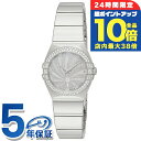 \7/30は全品10倍★さらに+7倍/ オメガ コンステレーション 24mm クオーツ 腕時計 レディース ダイヤモンド OMEGA 123.55.24.60.55.014 アナログ ホワイト 白 スイス製 高級 ブランド おしゃれ 防水 プレゼント 女性 実用的