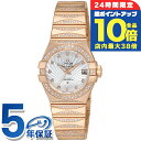 \7/30は全品10倍★さらに+7倍/ オメガ コンステレーション 27mm 自動巻き 腕時計 レディース ダイヤモンド OMEGA 123.55.27.20.55.003 アナログ ホワイト レッドゴールド 白 スイス製 高級 ブランド おしゃれ 防水 プレゼント 女性 実用的