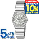 \7/30は全品10倍★さらに+7倍/ オメガ コンステレーション 27mm クオーツ 腕時計 レディース ダイヤモンド OMEGA 123.55.27.60.55.014 アナログ ホワイト 白 スイス製 高級 ブランド おしゃれ 防水 プレゼント 女性 実用的