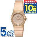 \7/30は全品10倍★さらに+7倍/ オメガ コンステレーション 27mm クオーツ 腕時計 レディース ダイヤモンド OMEGA 123.55.27.60.99.004 アナログ レッド レッドゴールド 赤 スイス製 高級 ブランド おしゃれ 防水 プレゼント 女性 実用的