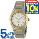 オメガ コンステレーション 36mm 自動巻き 腕時計 メンズ OMEGA 131.20.36.20.02.002 アナログ シルバー イエローゴールド スイス...
