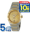 オメガ コンステレーション 36mm 自動巻き 腕時計 メンズ OMEGA 131.20.36.20.08.001 アナログ イエロー イエローゴールド スイス...