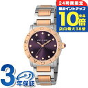 \7/15は全品10倍★さらに+7倍/ ブルガリ ブルガリブルガリ 33mm ダイヤモンド スイス製 自動巻き レディース 腕時計 BBL33C7SPG/12 BVLGARI パープル ピンクゴールド 高級 ブランド おしゃれ 防水 軽い 華奢 かわいい プレゼント 女性 実用的