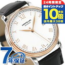 \7/15は全品10倍★さらに+7倍/ モンブラン スター レガシー クラシック 自動巻き 腕時計 メンズ 革ベルト MONTBLANC 113824 アナログ ホワイト 白 スイス製 ブランド おしゃれ 防水 プレゼント 男性 実用的