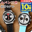 \7/15は全品10倍★さらに+7倍/ イエマ ミーングラフ ジャパンエディション ルパン三世ファーストシリーズ 自動巻き フランス製 腕時計 ブランド メンズ クロノグラフ 替えベルト YEMA YMEAN23JP-BA33RS アナログ ホワイト ライトブルー 白 プレゼント 実用的