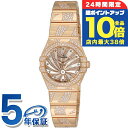 \7/30は全品10倍★さらに+7倍/ オメガ コンステレーション 24mm クオーツ 腕時計 レディース ダイヤモンド OMEGA 123.55.24.60.55.011 アナログ ホワイト レッドゴールド 白 スイス製 高級 ブランド おしゃれ 防水 プレゼント 女性 実用的