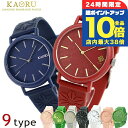 \7/30は全品10倍★さらに+3倍/ カオル クオーツ メンズ レディース 腕時計 KAORU 黒 選べるモデル ブランド おしゃれ 防水 プレゼント 実用的