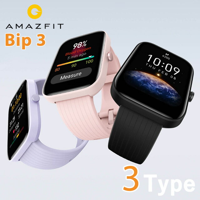 アマズフィット amazfit Bip 3 スマートウォッチ 心拍数 血中酸素 Bluetooth 充電式クオーツ メンズ レディース 選べるモデル ギフト 父の日 プレゼント 実用的