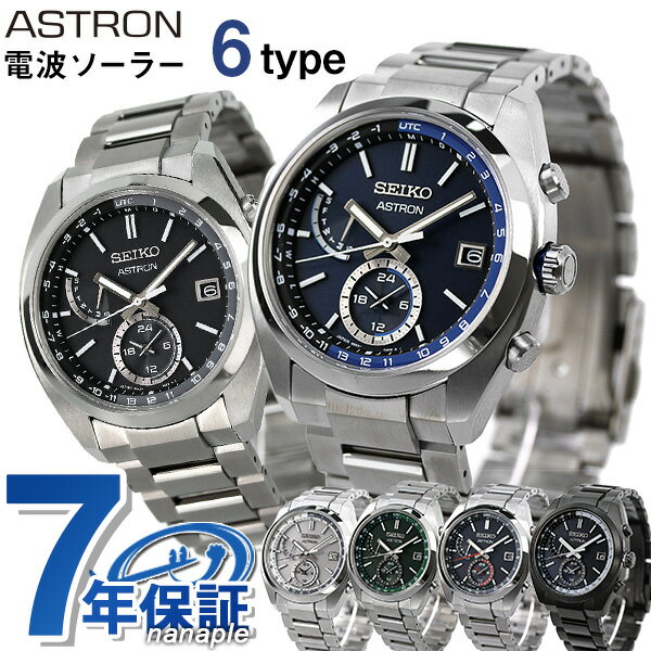 【5日は+4倍に1000円割引クーポン】 セイコー アストロン チタン 電波ソーラー メンズ 腕時計 SEIKO ASTRON 時計 選べるモデル