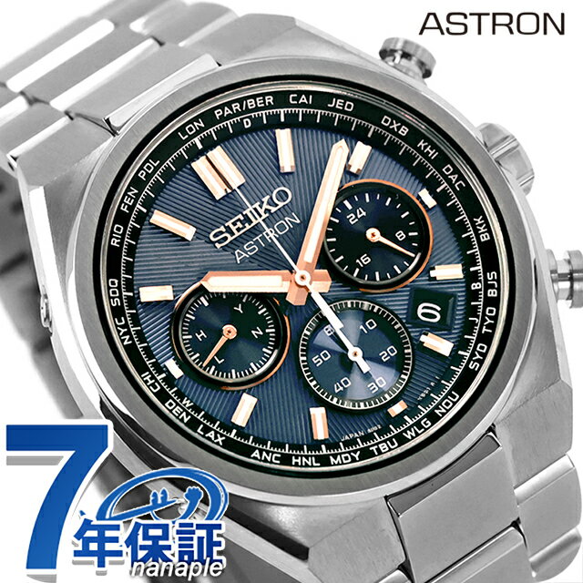 セイコー アストロン ネクスター 電波ソーラー 腕時計 ブランド メンズ チタン クロノグラフ SEIKO ASTRON HAD001J アナログ ネイビー 日本製 高級 おしゃれ 防水 文字盤 大きい プレゼント 男性 実用的