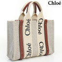 ＼激アツな6日間★9,530円割引クーポン！全品10%OFF／【中古】 クロエ トートバッグ レディース ブランド CHLOE ウッディ スモール CHC22AS397I26 ベージュ