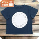 ステラマッカートニー Tシャツ ベビー ブランド STELLA MCCARTNEY TS8P01 ネイビー系 ウェア 選べるモデル