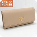 プラダ 長財布ニ折小銭入付き レディース PRADA イタリア 1MH132 CIPRIA ベージュ系 財布 ウォレット ブランド 高級 おしゃれ プレゼント 実用的