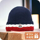 \10%割引クーポン★2日10時迄/ モンクレール ニットキャップ ベビー MONCLER 羊毛100% イタリア 3B00009 ネイビー系 マルチカラー 小...