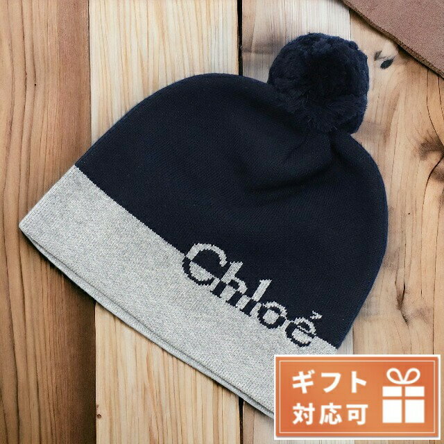 クロエ ニットキャップ ベビー ブランド CHLOE C11195 NAVY ネイビー系 小物 選べるモデル