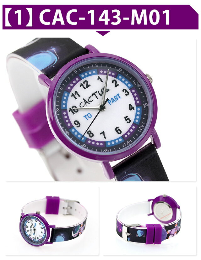 ＼2000円OFFクーポン★さらにポイント+9倍／ カクタス クオーツ 腕時計 ブランド キッズ 女の子 男の子 CACTUS アナログ 白 選べるモデル プレゼント ギフト