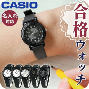 【名入れ&電池交換セット価格】 チープカシオ 海外モデル CASIO LQ-139 海外モデル レディース 腕時計 アナログ クォーツ 電池式 シンプル おしゃれ かわいい ブランド 高校生 大学生 試験用 受験対応 受験で使える 合格祈願グッズ プレゼント 実用的 選べるモデル