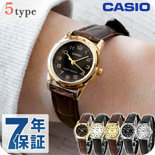カシオ チープカシオ CASIO クォーツ 電池式 LTP-V001L-GL スタンダード レディース チプカシ 腕時計 ブランド カシオ casio アナログ ブラック ホワイト クリーム シルバー 黒 選べるモデル
