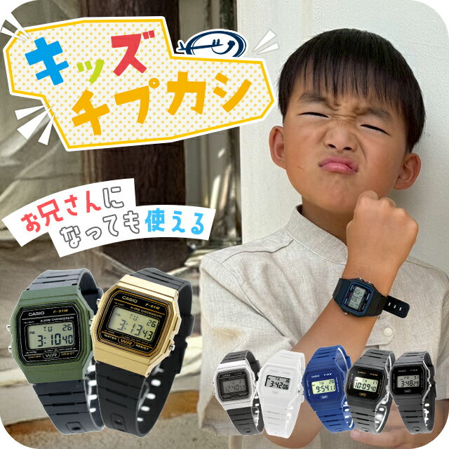 \子供から大人まで使えるキッズチプカシ/ キッズ腕時計 キッズカシオ 子供用 男の子 男子 カシオ 腕時計 チープカシオ レディース CASIO F-91 チプ...