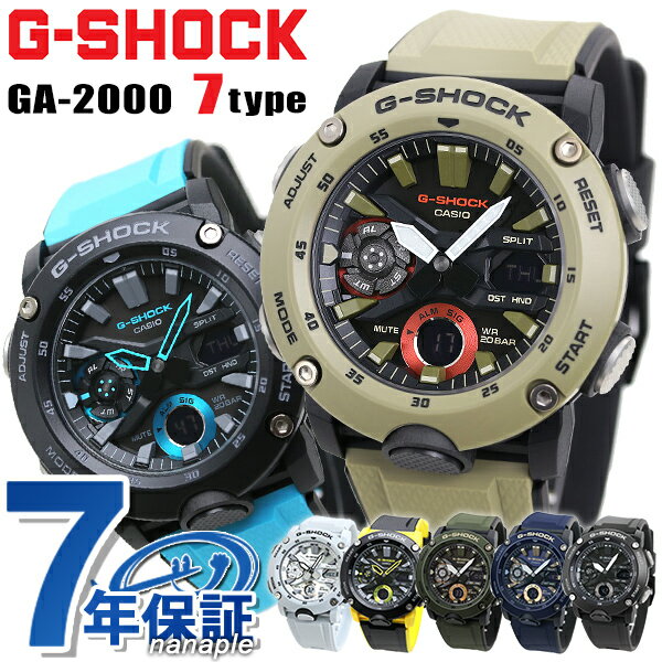 ＼25日限定★先着2000円OFFクーポンにさらに+3倍／ gショック ジーショック G-SHOCK カーボン コアガード GA-2000 アナデジ CASIO カシオ 腕時計 メンズ 中学生 高校生 ギフト 父の日 プレゼント 実用的