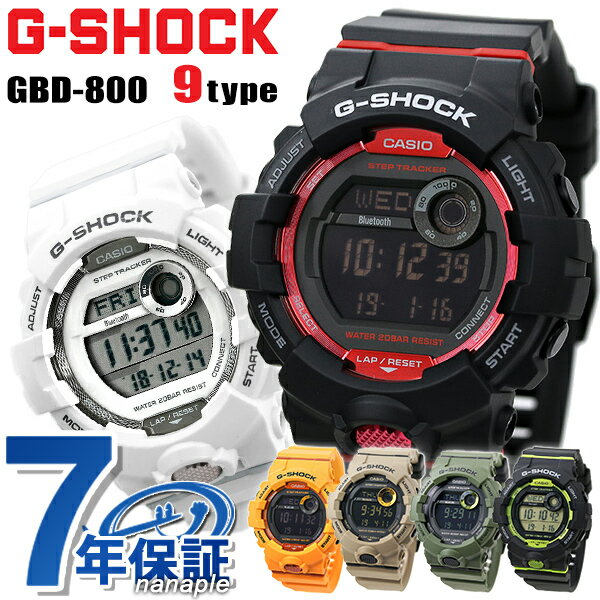 カシオ G-SHOCK 腕時計（メンズ） ＼先着2000円OFFクーポンにさらにポイントUP／ gショック ジーショック G-SHOCK デジタル GBD-800 ブラック 黒 ホワイト 白 ブルー レッド Bluetooth モバイルリンク G-SQUAD 選べるモデル CASIO カシオ 腕時計 メンズ レディース ギフト 父の日 プレゼント 実用的