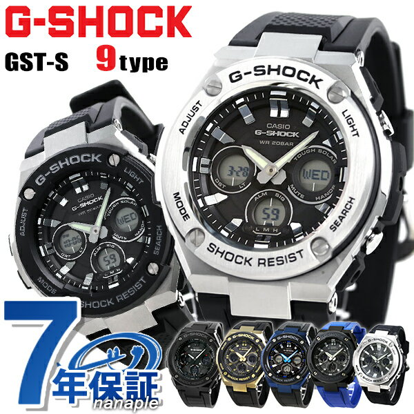 カシオ G-SHOCK 腕時計（メンズ） gショック ジーショック G-SHOCK ソーラー GST-S110 GST-S100 GST-S310 GST-S330 GST-S300 ブラック 黒 ブルー ゴールド シルバー G-STEEL アナデジ 選べるモデル CASIO カシオ 腕時計 メンズ ギフト 父の日 プレゼント 実用的