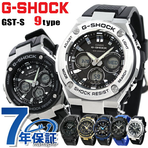 カシオ G-SHOCK 腕時計（メンズ） ＼先着2100円OFFクーポンにさらに最大+9倍／ gショック ジーショック G-SHOCK ソーラー GST-S110 GST-S100 GST-S310 GST-S330 GST-S300 ブラック 黒 ブルー ゴールド シルバー G-STEEL アナデジ 選べるモデル CASIO カシオ 腕時計 メンズ ギフト 父の日 プレゼント 実用的