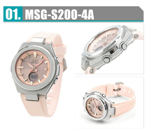 Baby-G レディース 腕時計 ソーラー アナデジ MSG-S200 カシオ ベビーG G-MS ジーミズ 選べるモデル 時計