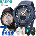 カシオ BABY-G 腕時計（レディース） ＼4/27 09:59まで★先着2000円OFFクーポン／ ベビーg ベビージー baby-g 腕時計 ブランド レディース キッズ アナデジ BSA-B100 ランニング ジョギング Bluetooth G-SQUAD 選べるモデル CASIO カシオ プレゼント ギフト