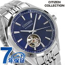 シチズン コレクション メカニカル クラシックオープンハート 自動巻き 腕時計 メンズ オープンハート CITIZEN COLLECTION NH9110-90...