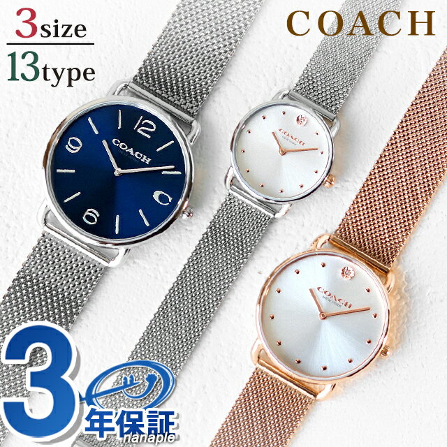 コーチ 時計 新作 エリオット COACH 腕時計 レディース メンズ ペア メッシュ 金属 ベルト ピンクゴールド シルバー 人気 ブランド ペアウォッチ おしゃれ 可愛い シンプル 大きい 小さい アナログ 成人祝い ギフト 選べるモデル 父の日 プレゼント 実用的