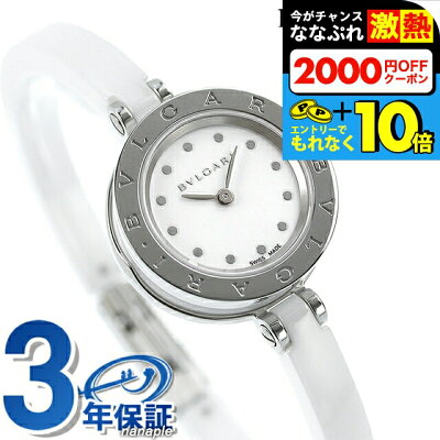 \超還元★無条件で+10倍&2000円OFFクーポン/ ブルガリ BVLGARI ビーゼロワン 23mm レディース 腕時計 BZ23WSCC.M ホワイト 高級 ブランド おしゃれ 防水 軽い 華奢 かわいい プレゼント 女性 実用的