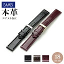 \全品5倍&さらに+9倍で最大50倍★5/15限定/ 時計 ベルト メンズ レディース 18mm カーフレザー 革ベルト エナメル 交換用ベルト 替えベルト 本...