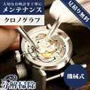 ＼7日10時まで★3,850円割引クーポン！全品10%OFF／【1年延長保証】【見積無償】 腕時計修理 高級 時計 オーバーホー…