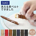 \さらに+9倍で最大50倍★5/15限定/ 時計 ベルト 洗えるベルト 10mm 12mm 14mm 16mm 18mm 20mm 22mm カーフレザー 革ベ...
